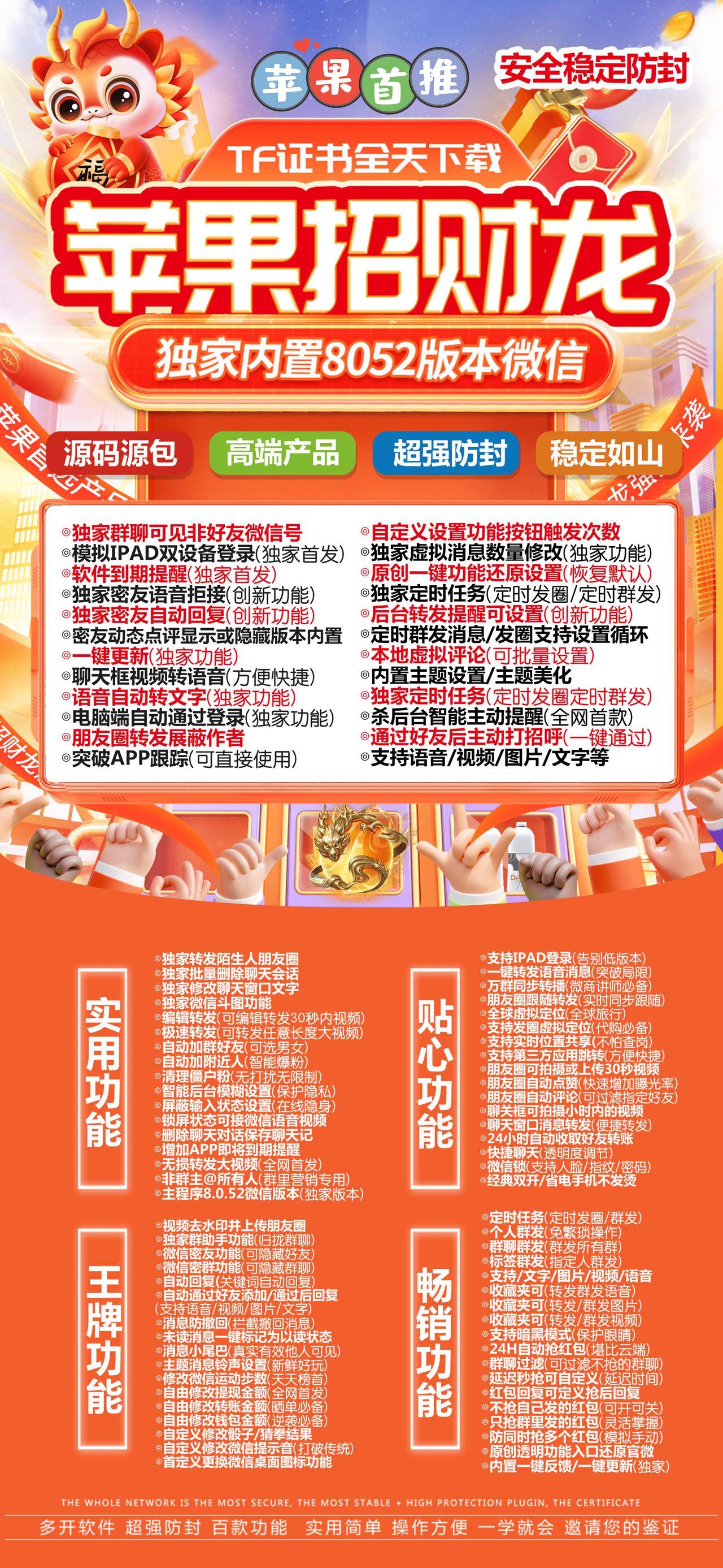 招财龙活动（清风同款）